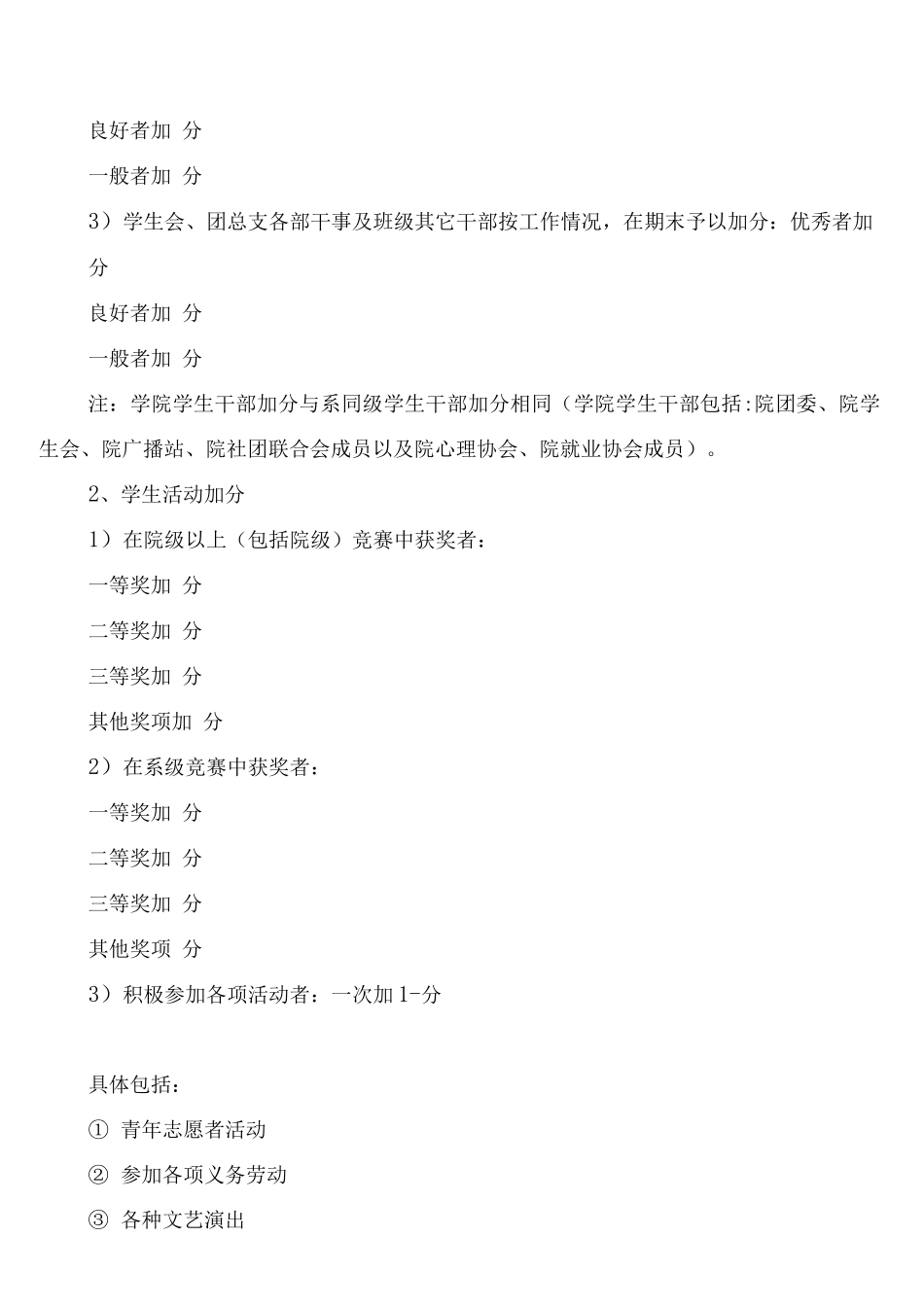工商管理系学生管理综合测评制度_第2页