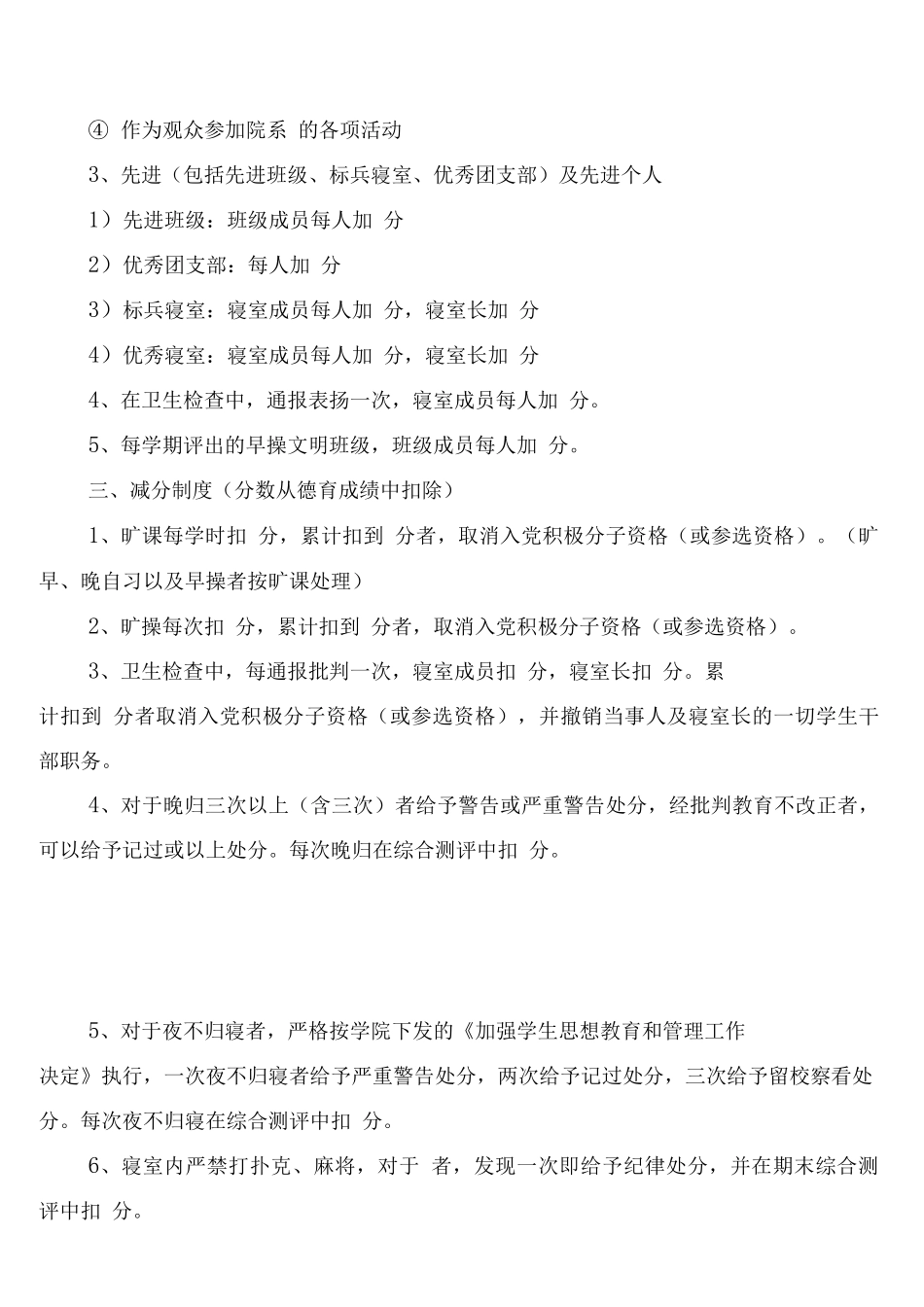 工商管理系学生管理综合测评制度_第3页