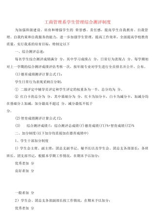 工商管理系学生管理综合测评制度
