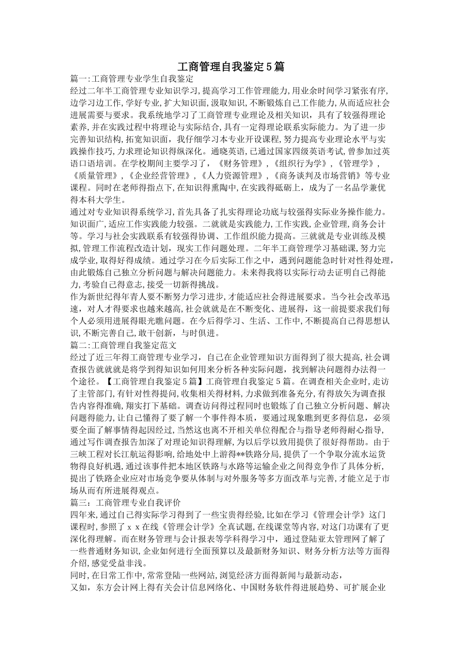 工商管理自我鉴定5篇_第1页