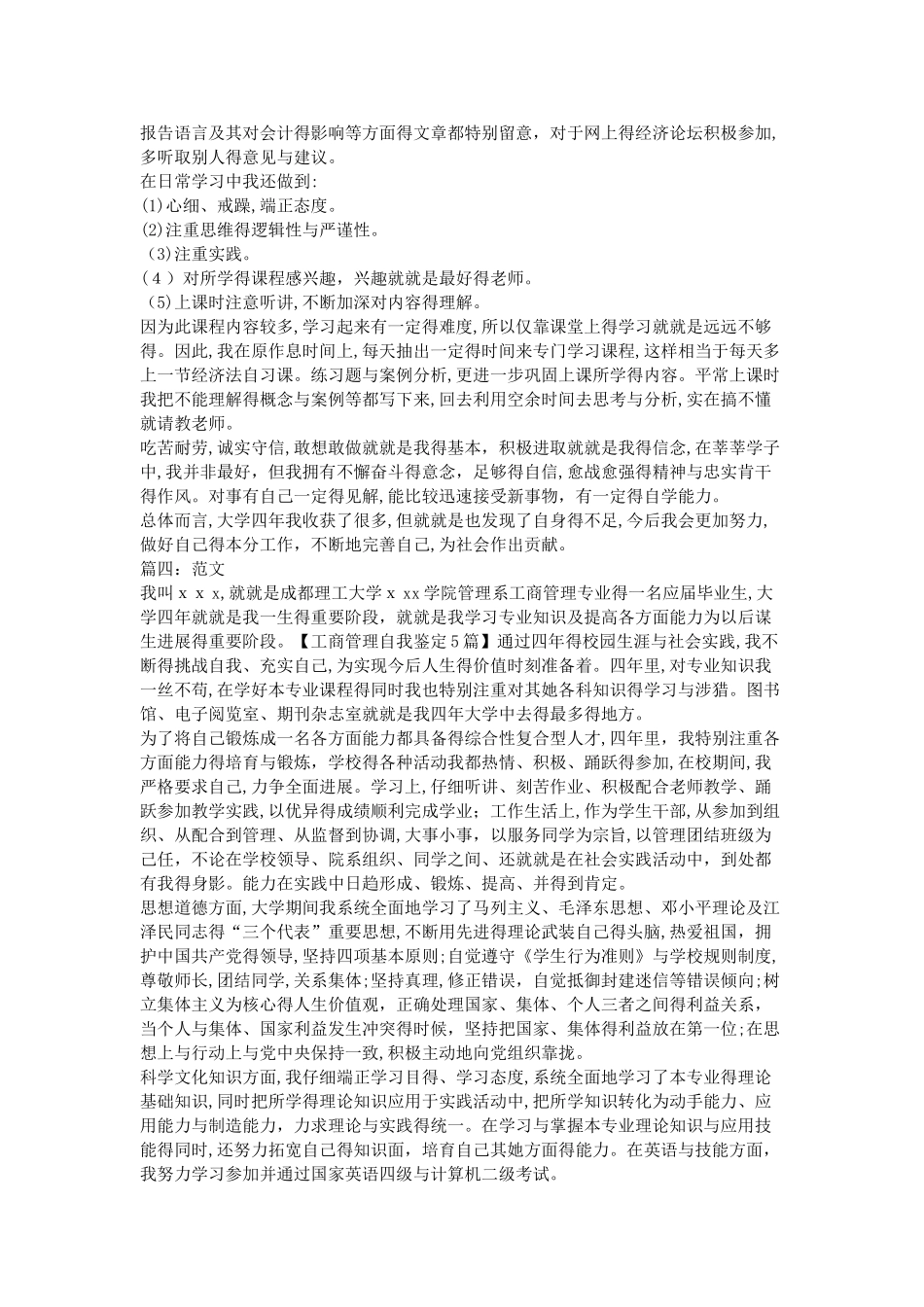 工商管理自我鉴定5篇_第2页