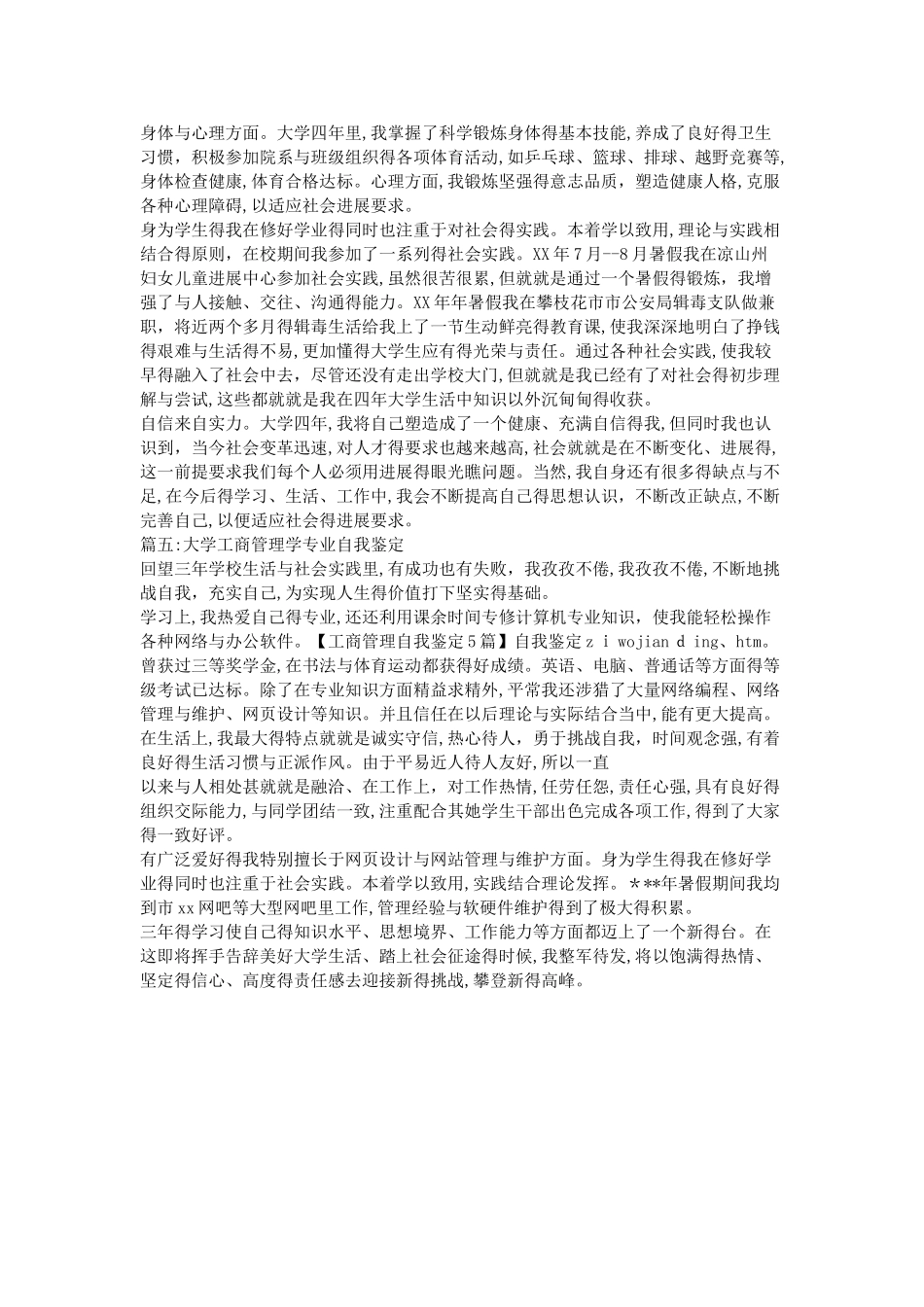 工商管理自我鉴定5篇_第3页