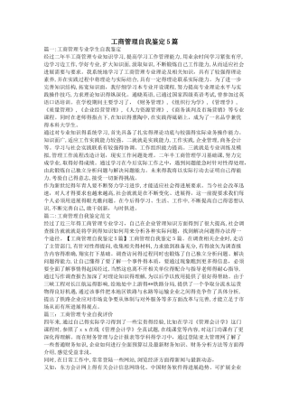 工商管理自我鉴定5篇