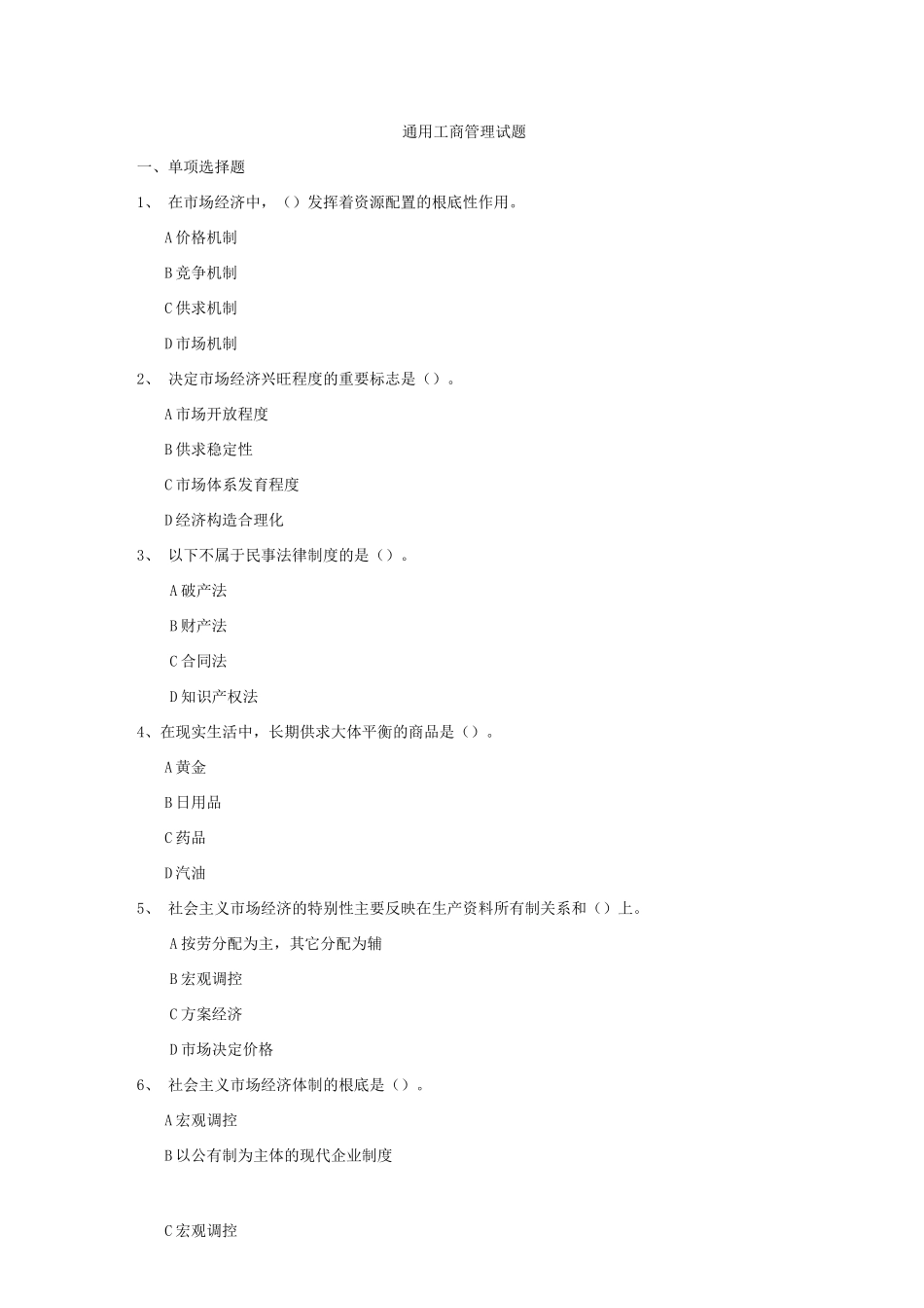 工商管理试题_第1页