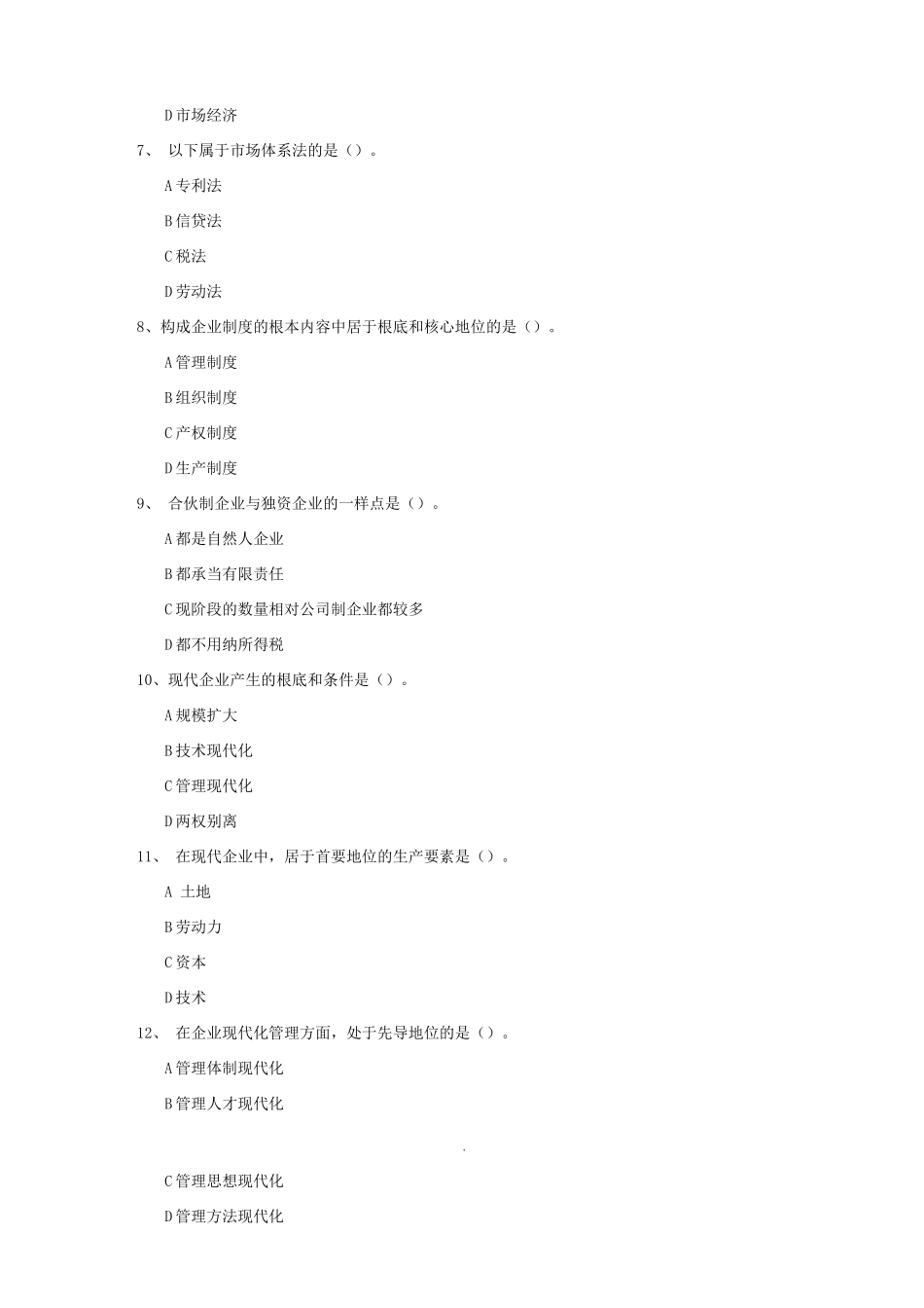 工商管理试题_第2页