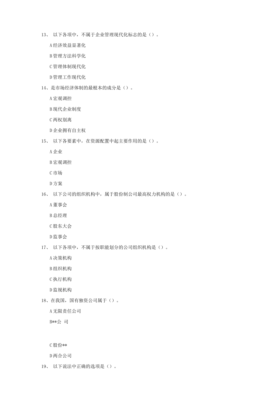 工商管理试题_第3页