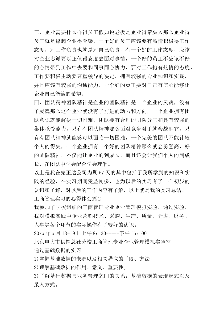 工商管理实习的心得体会7篇_第2页