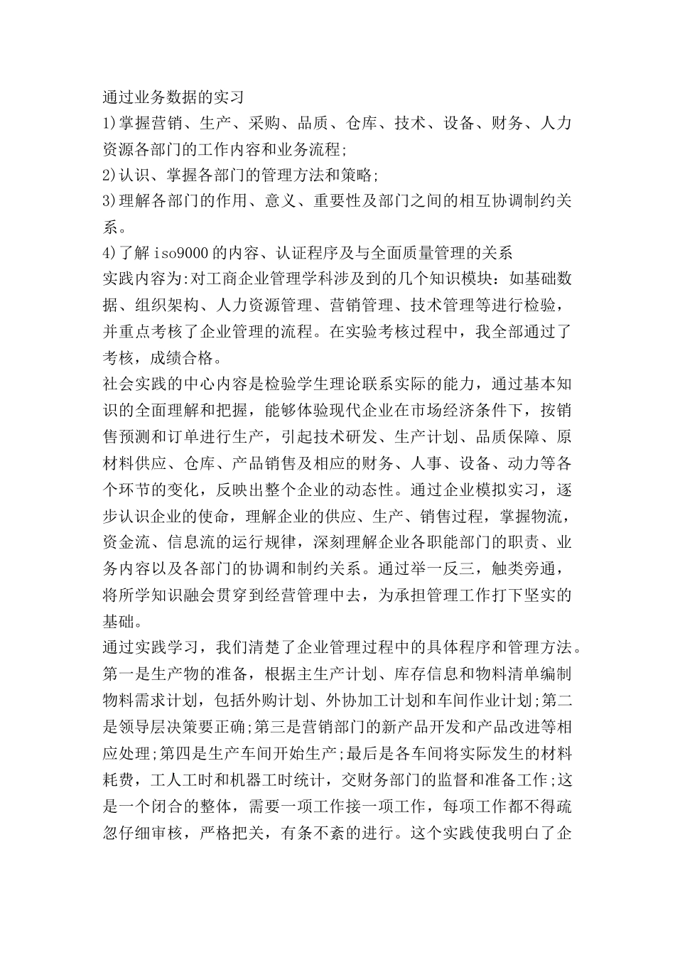 工商管理实习的心得体会7篇_第3页