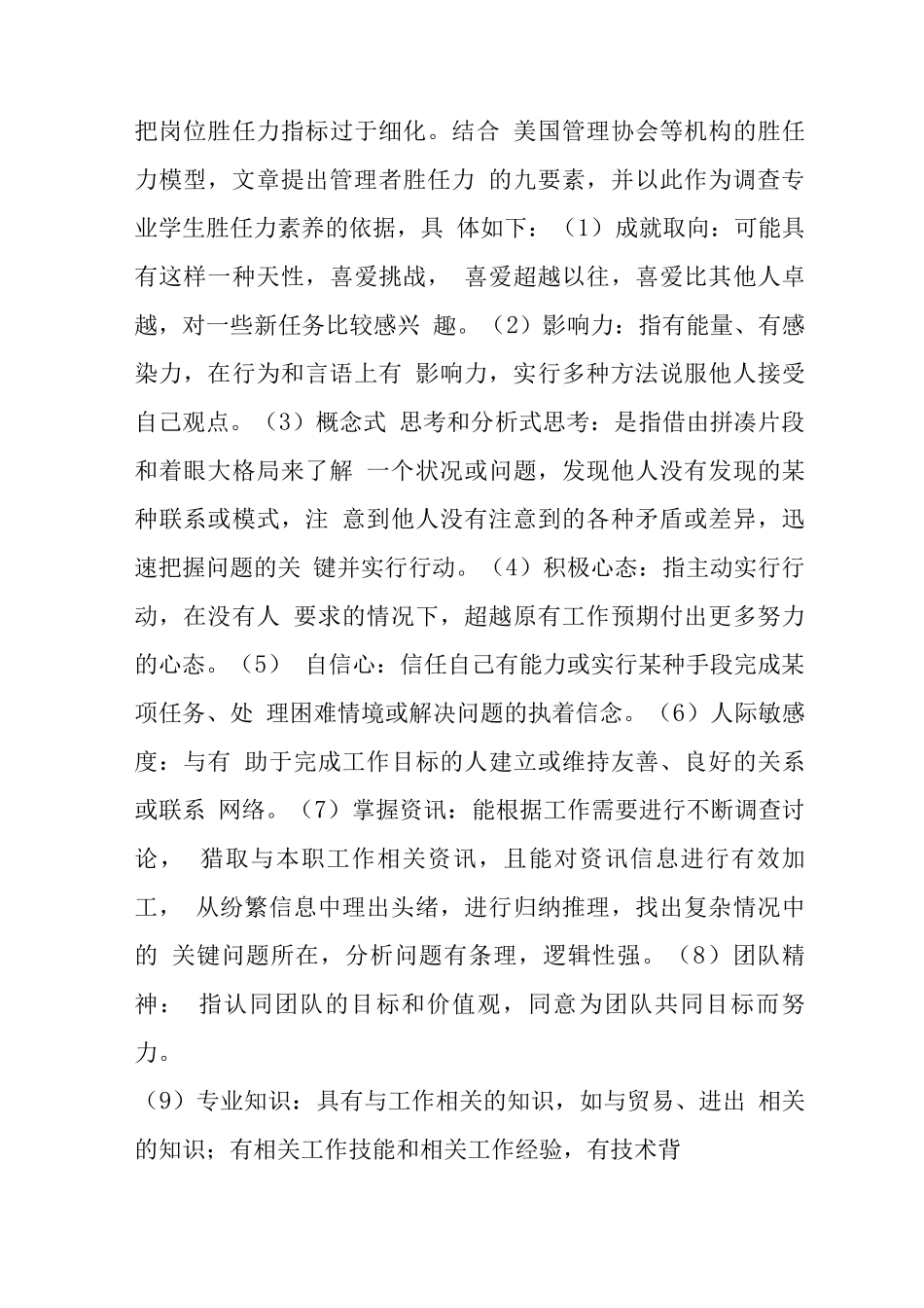 工商管理学生胜任力调查_第3页