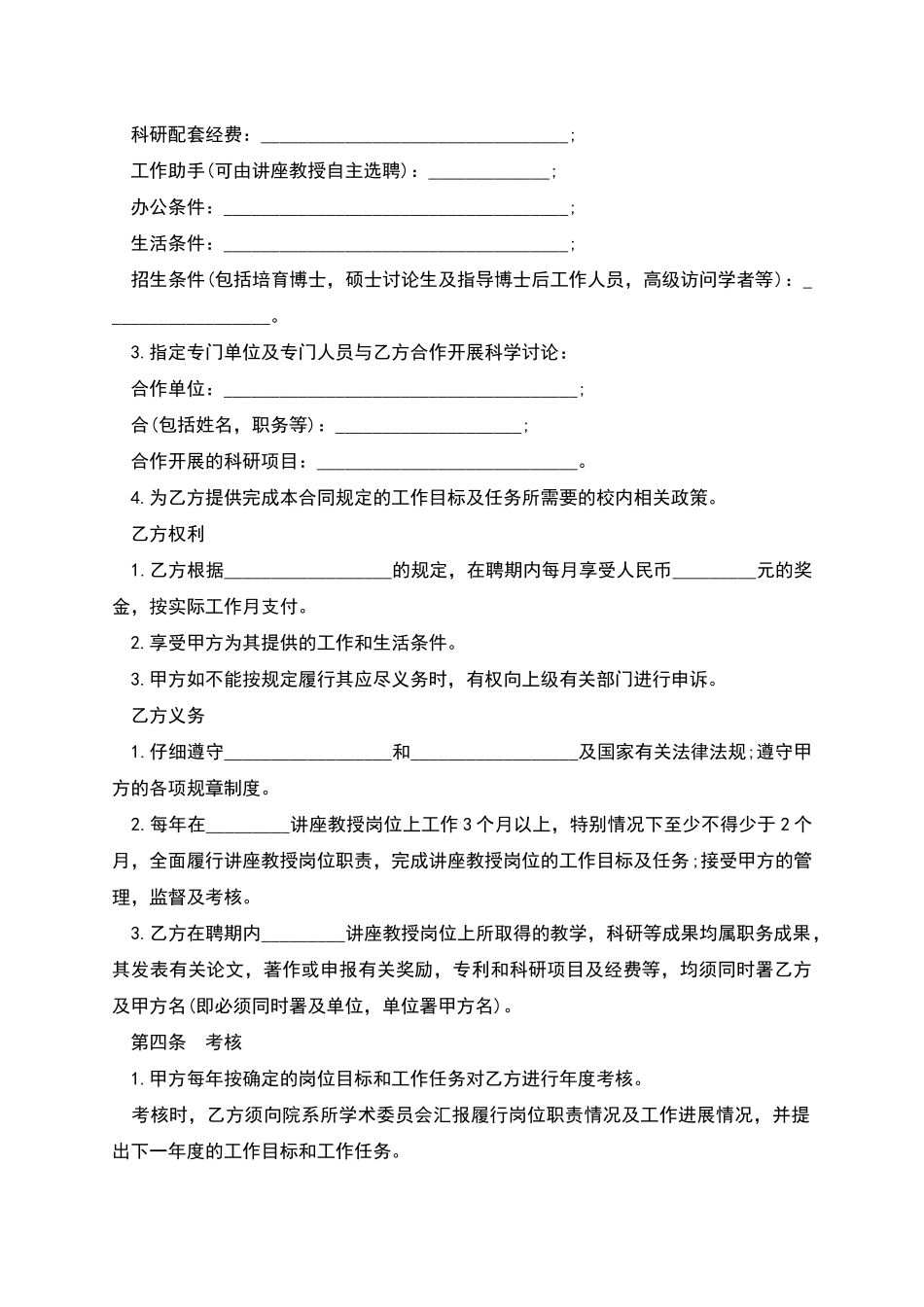 工商管理讲座教授聘用合同_第2页