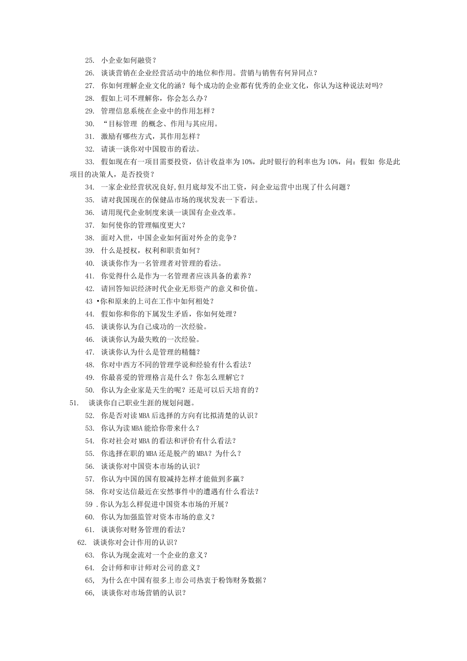 工商管理硕士MBA面试训练7题_第3页