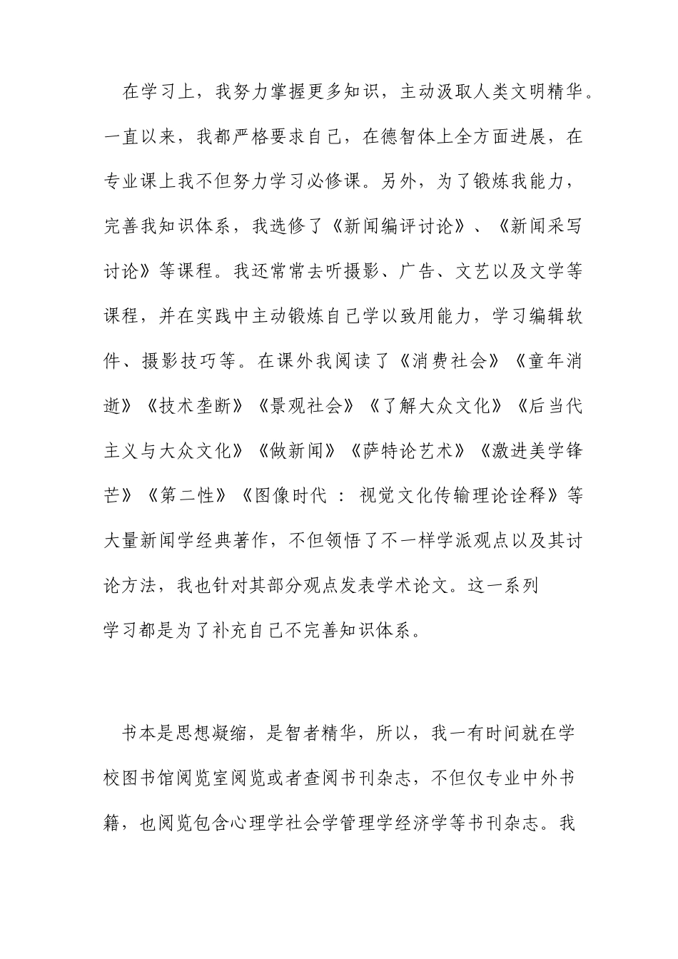 工商管理研究生毕业自我鉴定总结_第2页