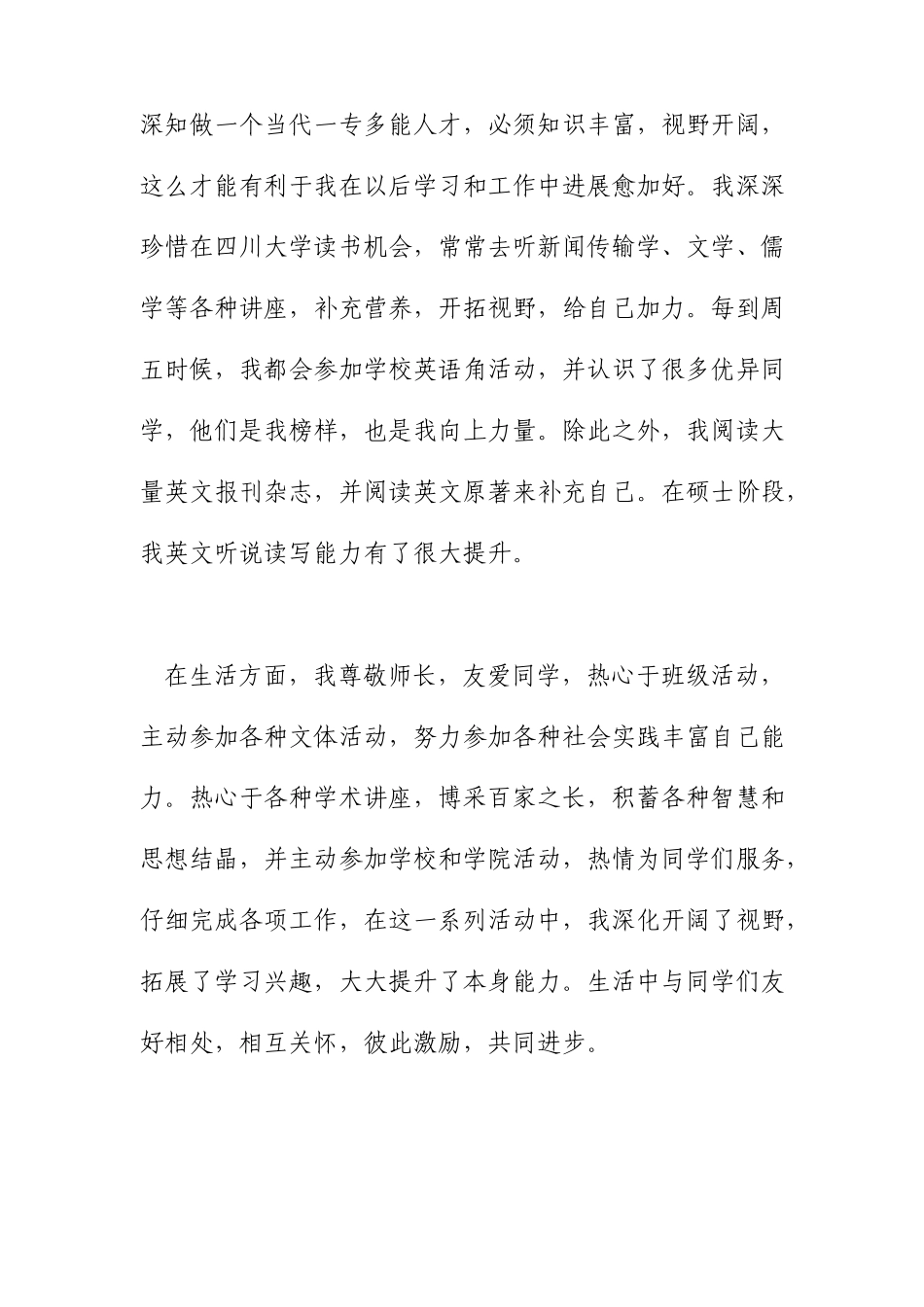 工商管理研究生毕业自我鉴定总结_第3页