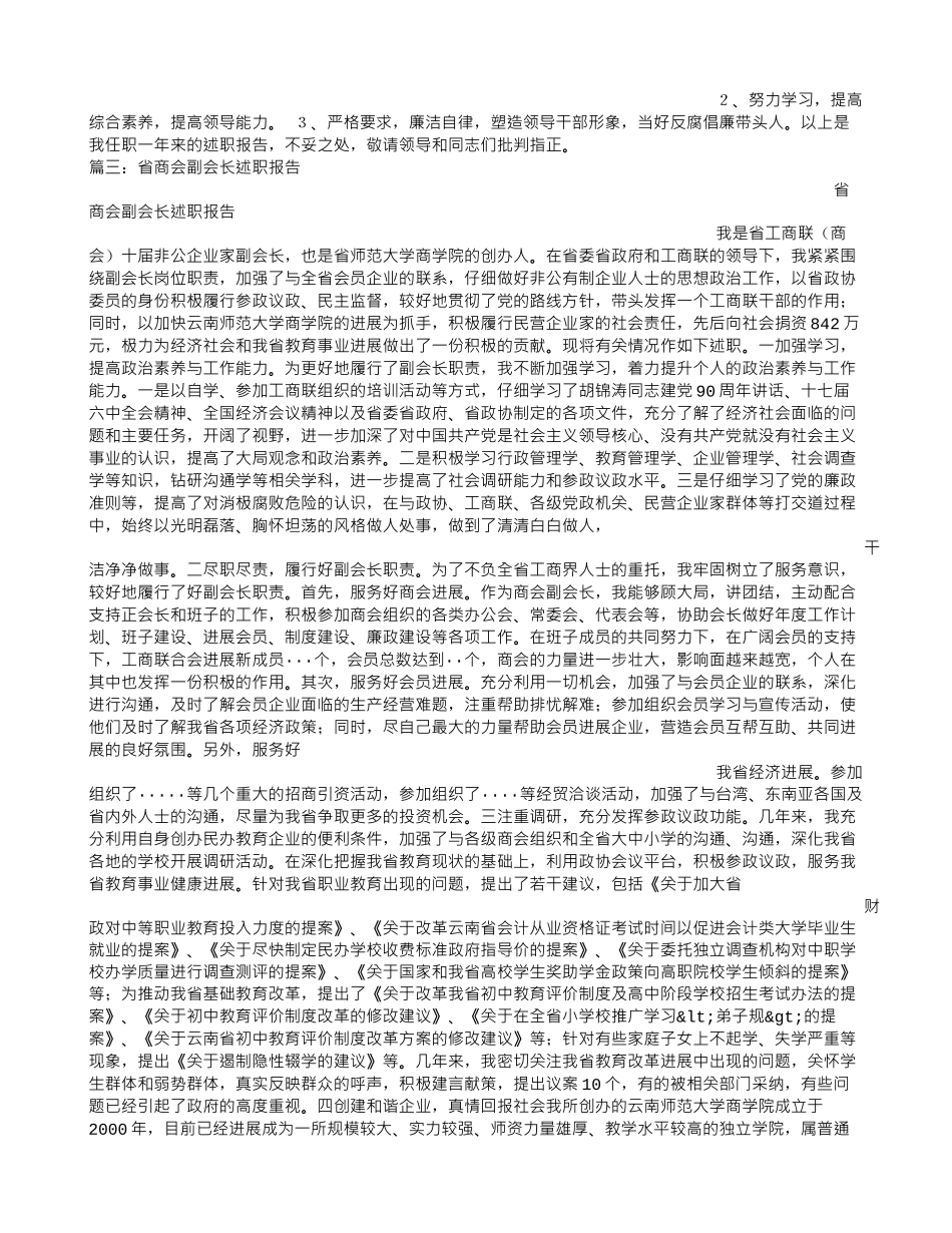 工商联副会长述职报告_第3页