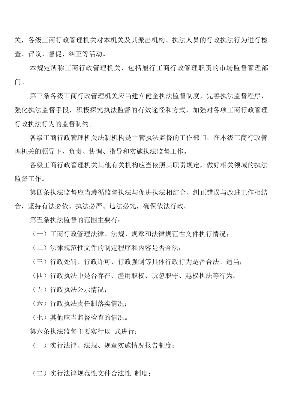 工商行政管理局工作日岗位纪律考核制度_第3页