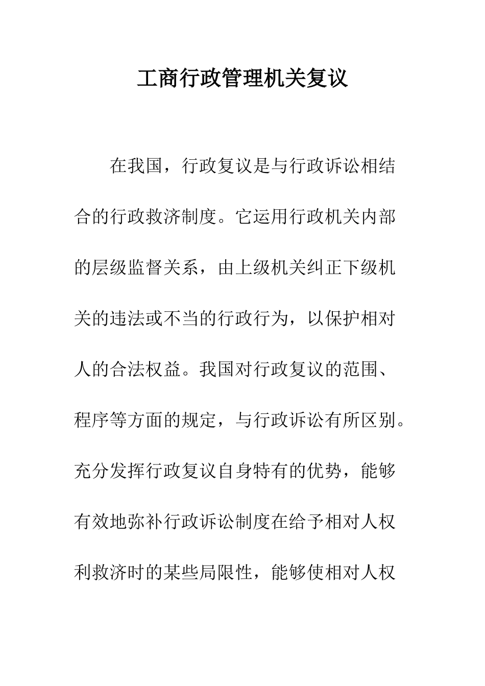 工商行政管理机关复议_第1页