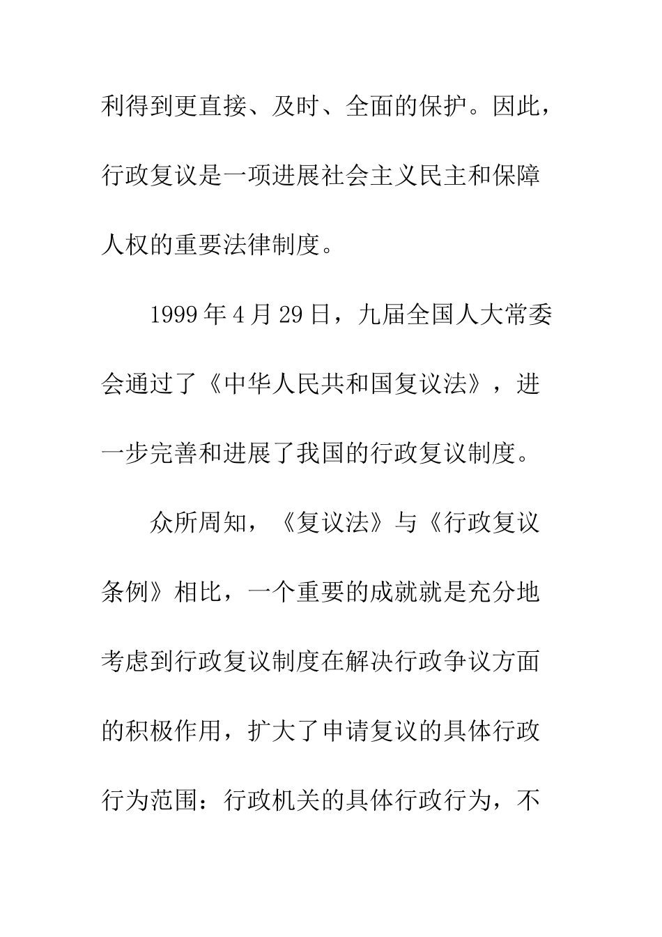 工商行政管理机关复议_第2页