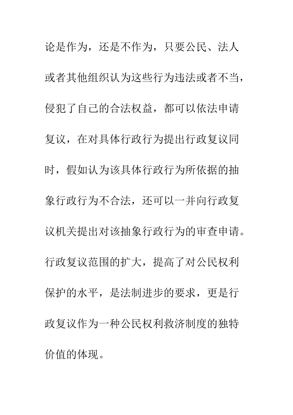 工商行政管理机关复议_第3页