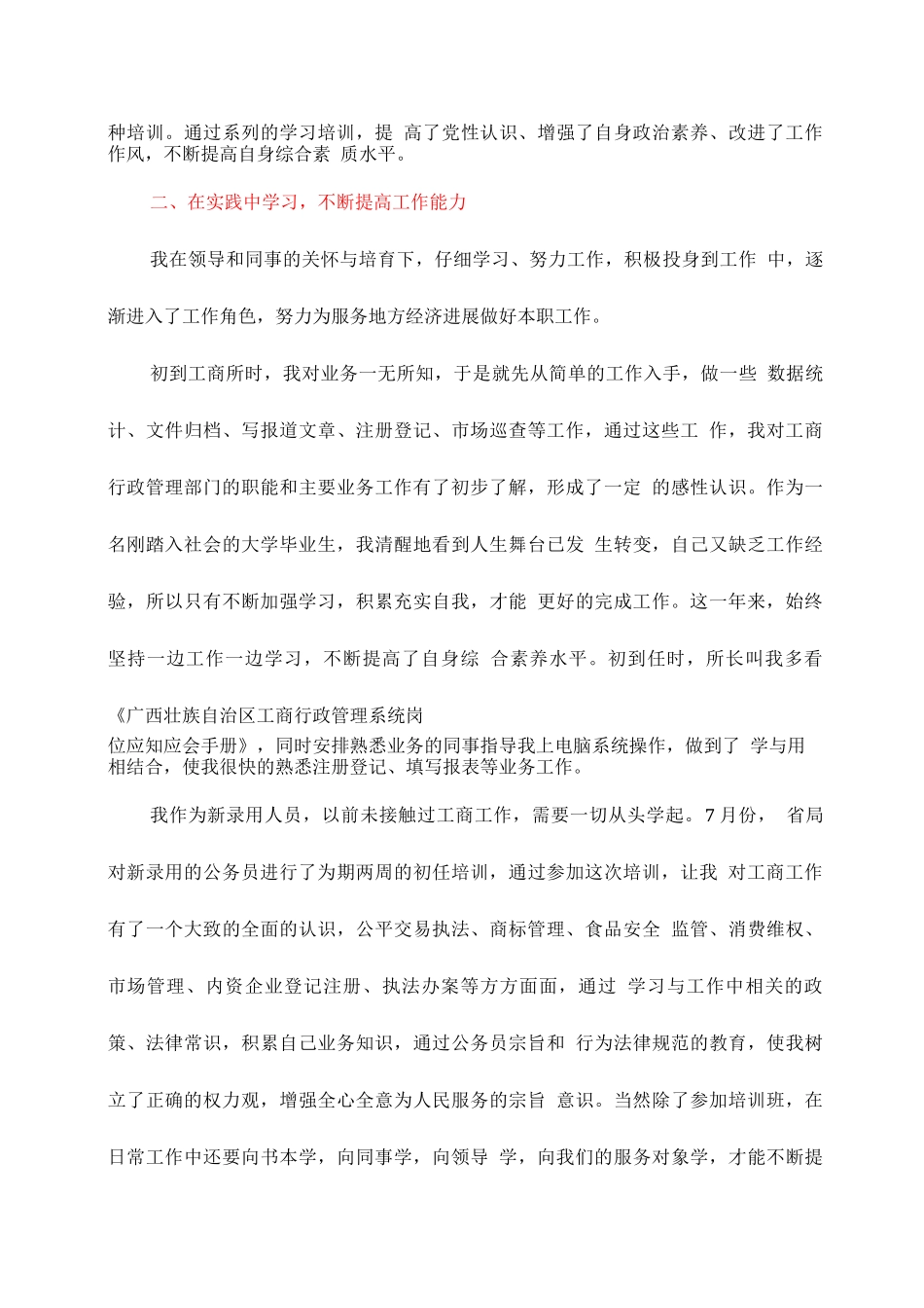 工商转正个人总结_第2页