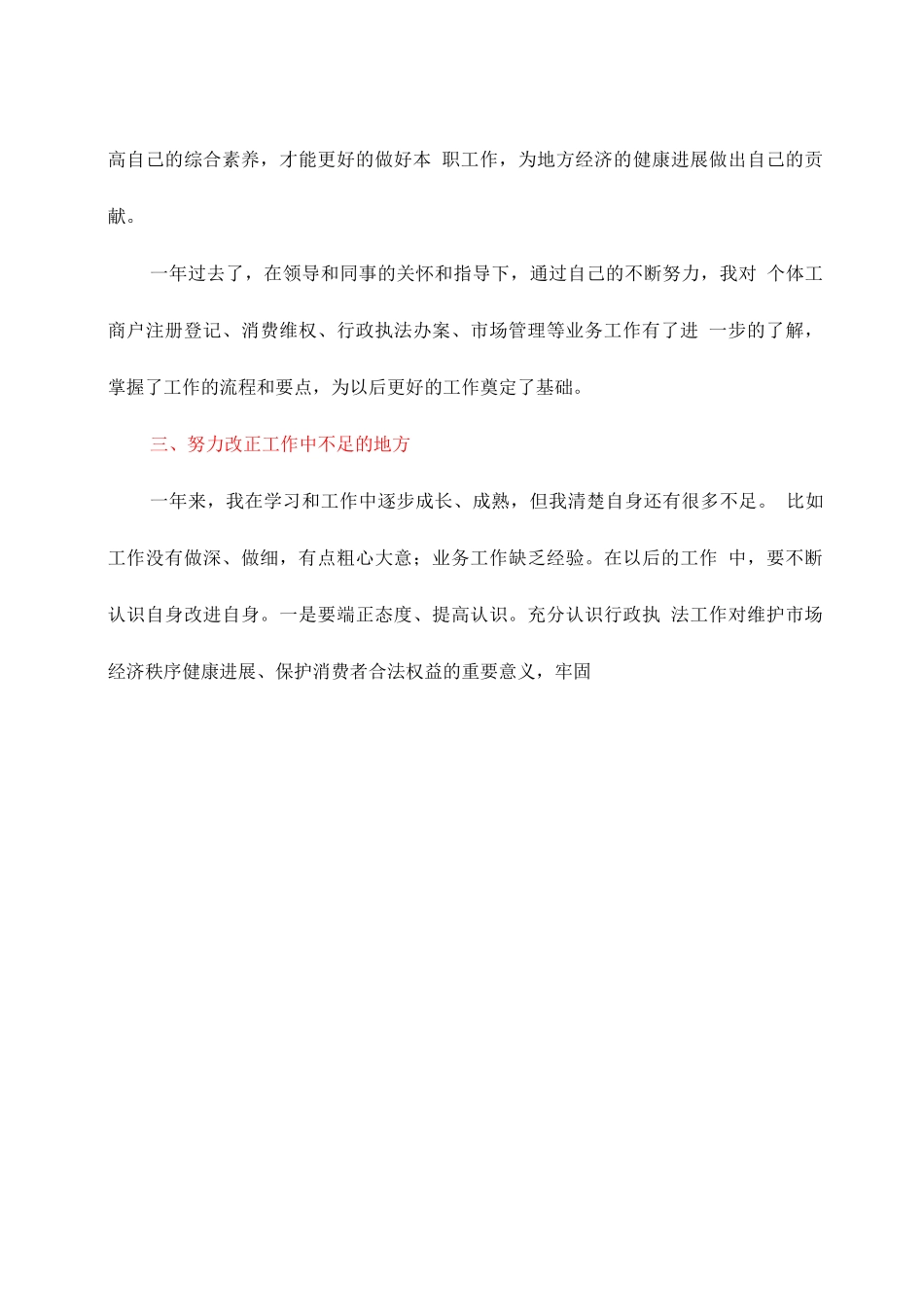 工商转正个人总结_第3页