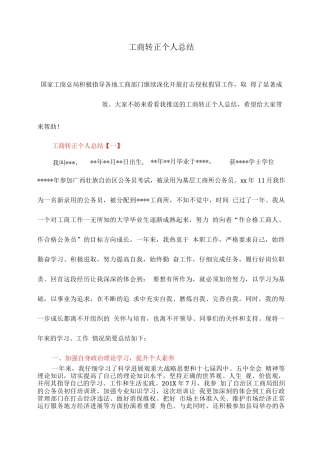 工商转正个人总结