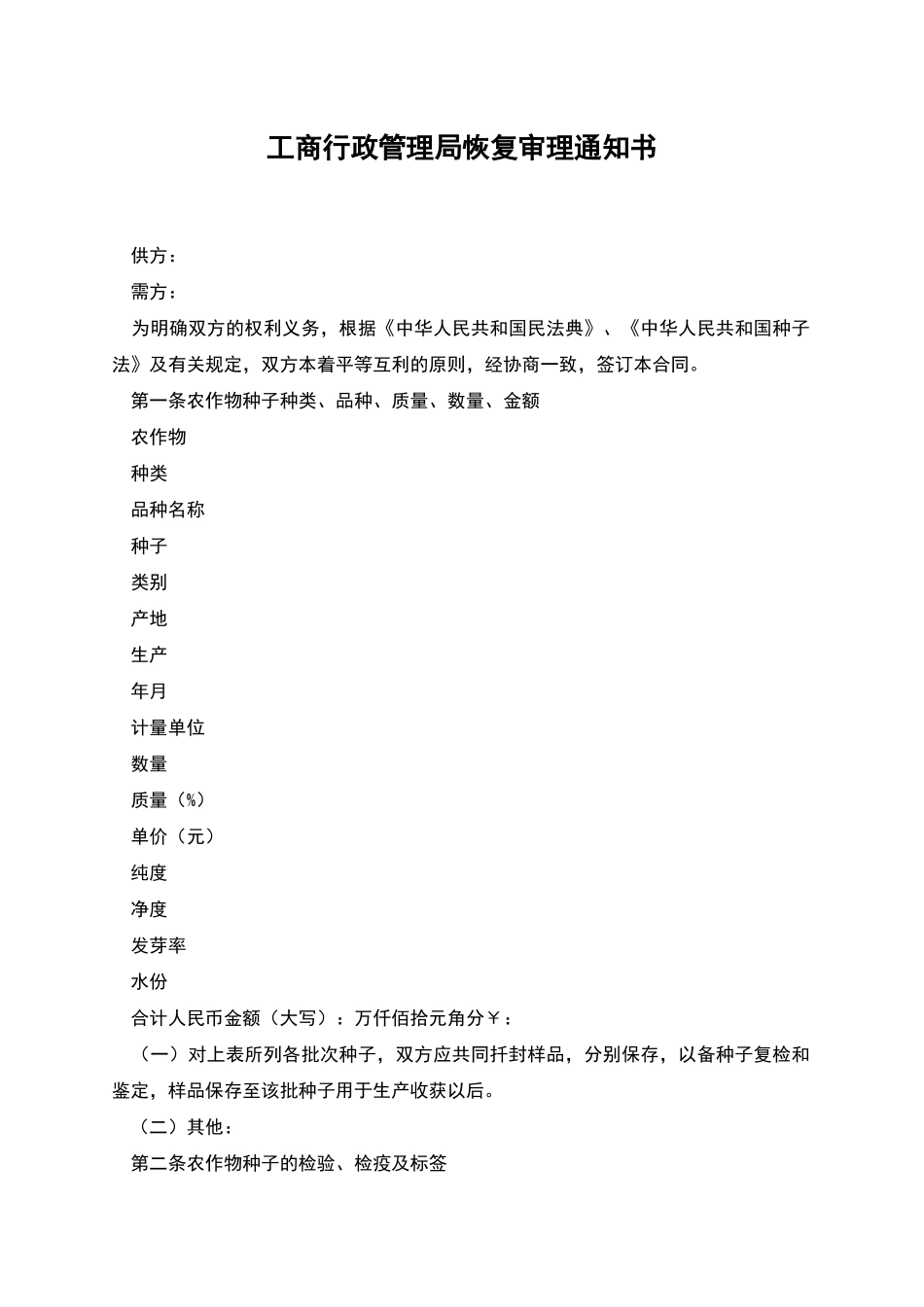 工商行政管理局恢复审理通知书_第1页