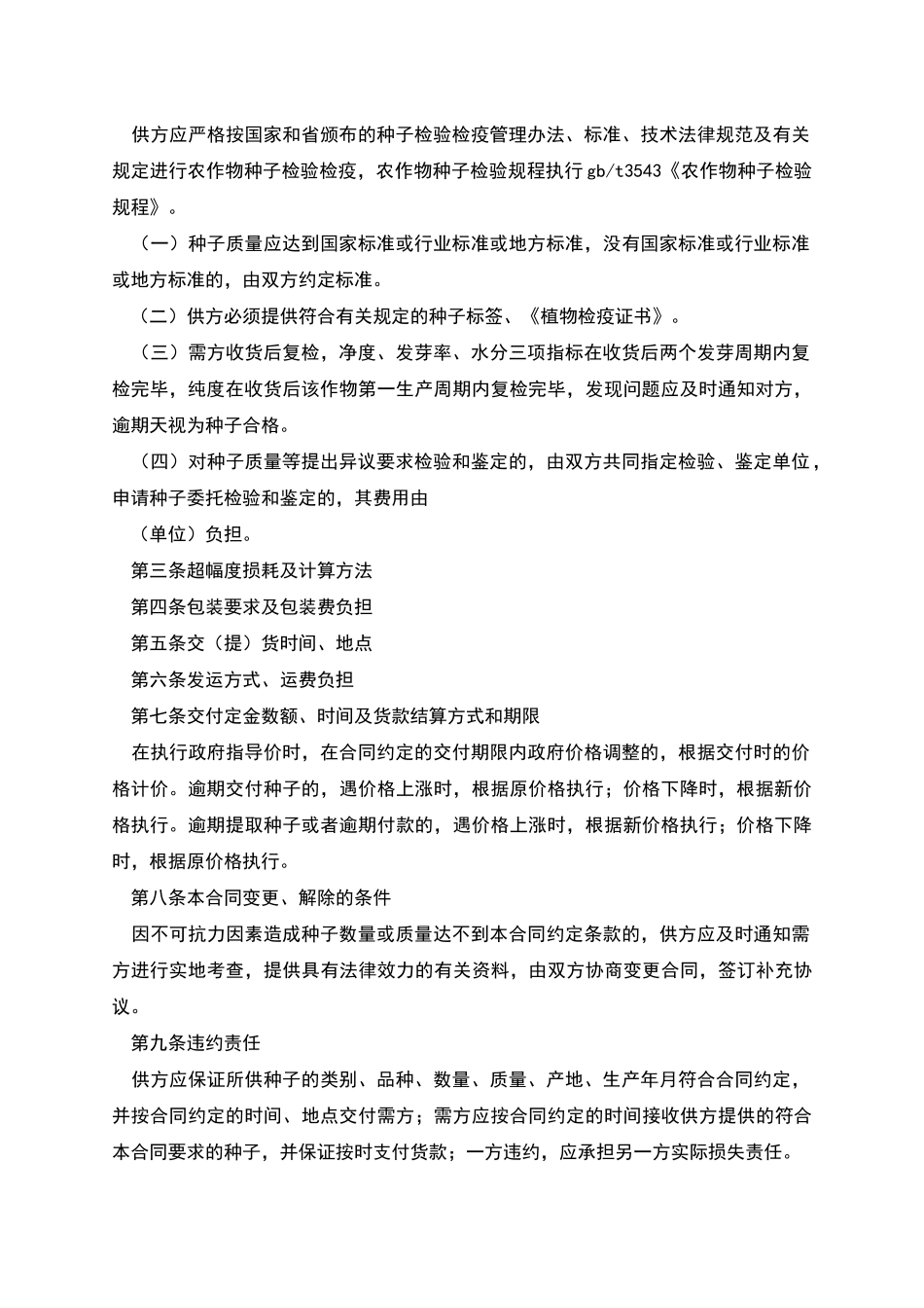 工商行政管理局恢复审理通知书_第2页