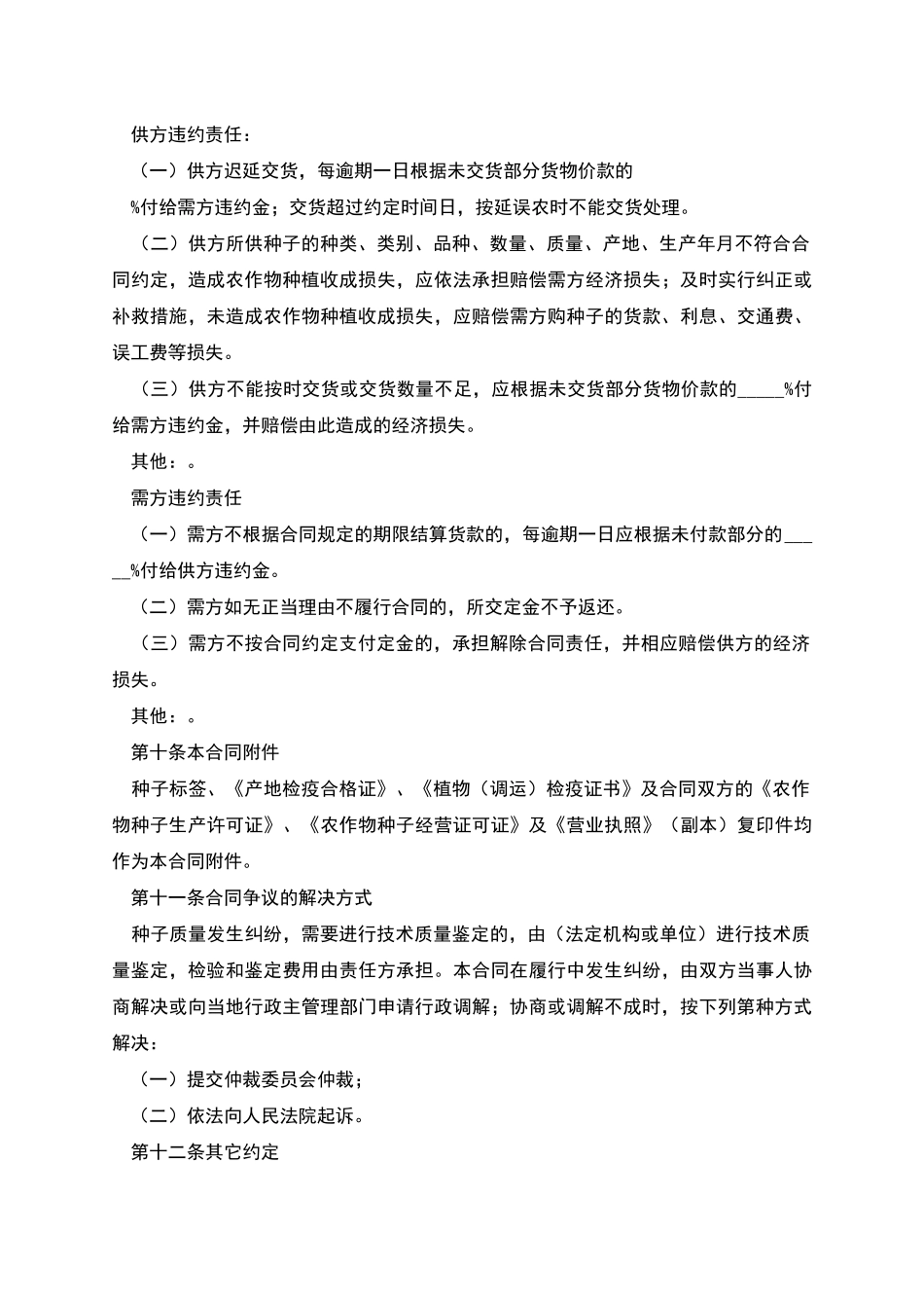工商行政管理局恢复审理通知书_第3页