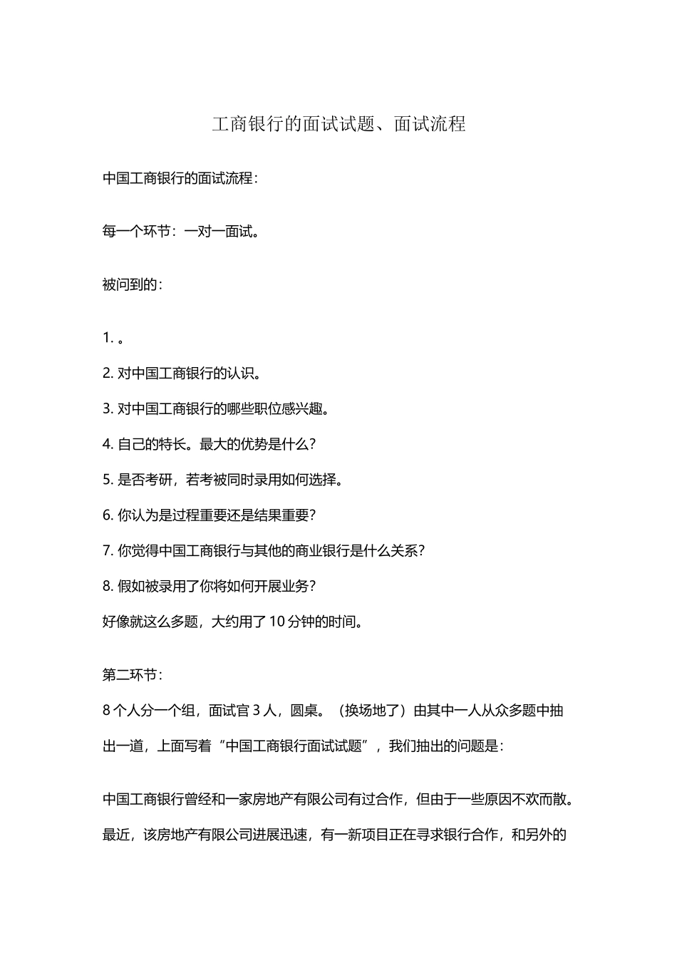 工商银行的面试试题_第2页