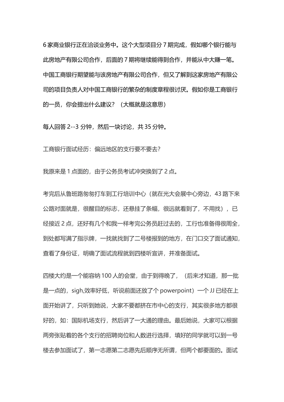 工商银行的面试试题_第3页