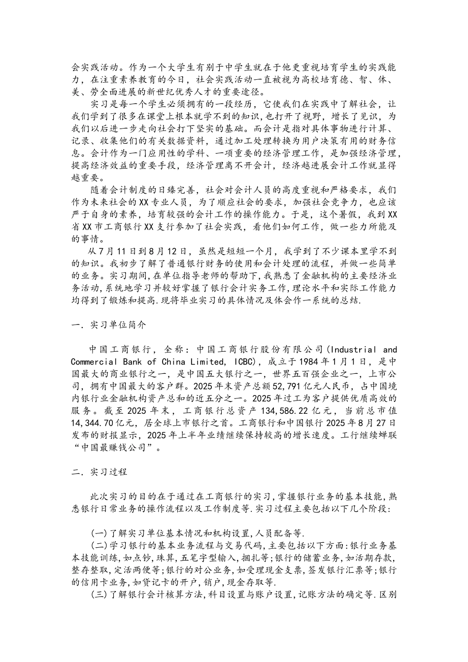 工商银行暑假实习报告_第2页