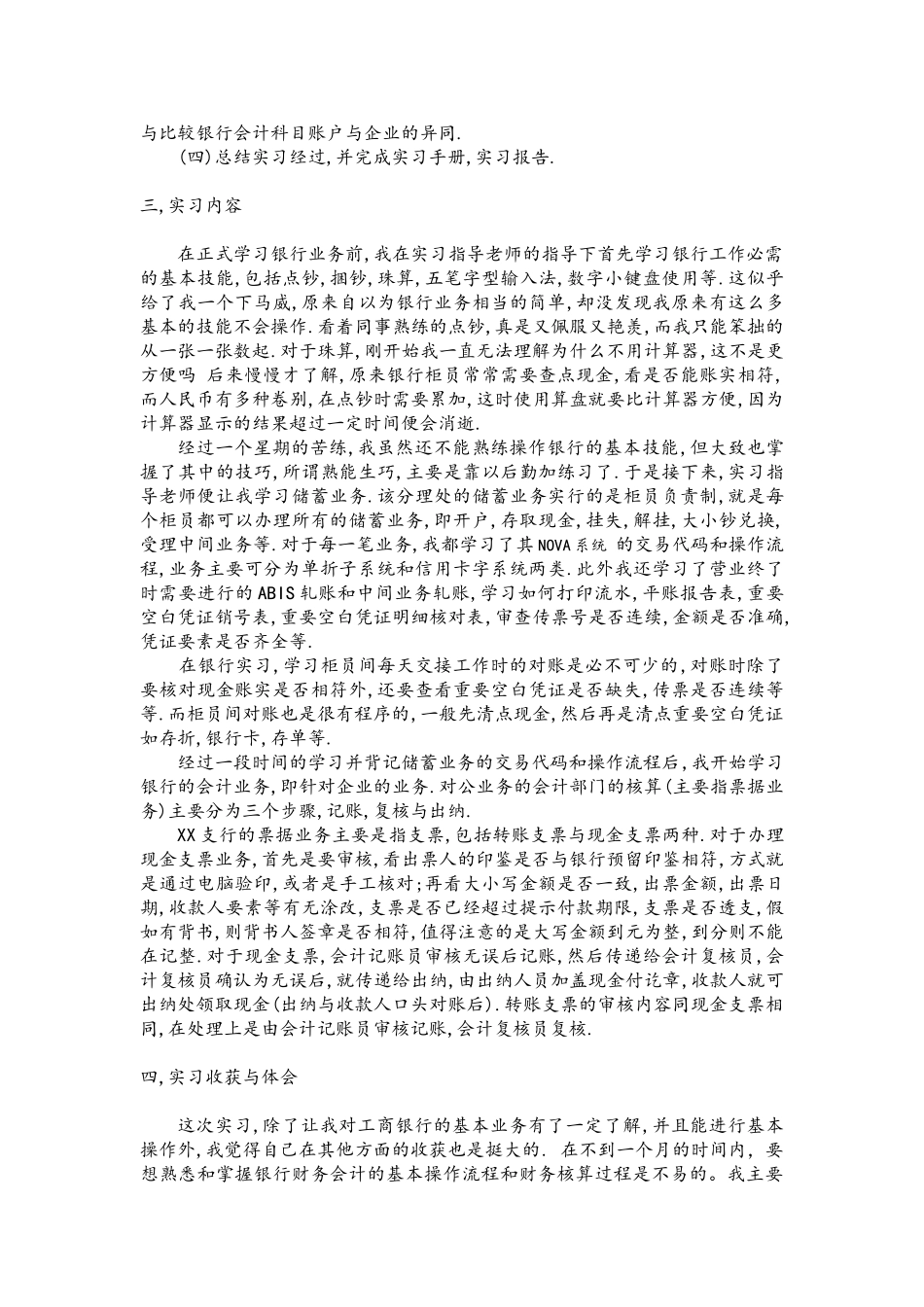 工商银行暑假实习报告_第3页