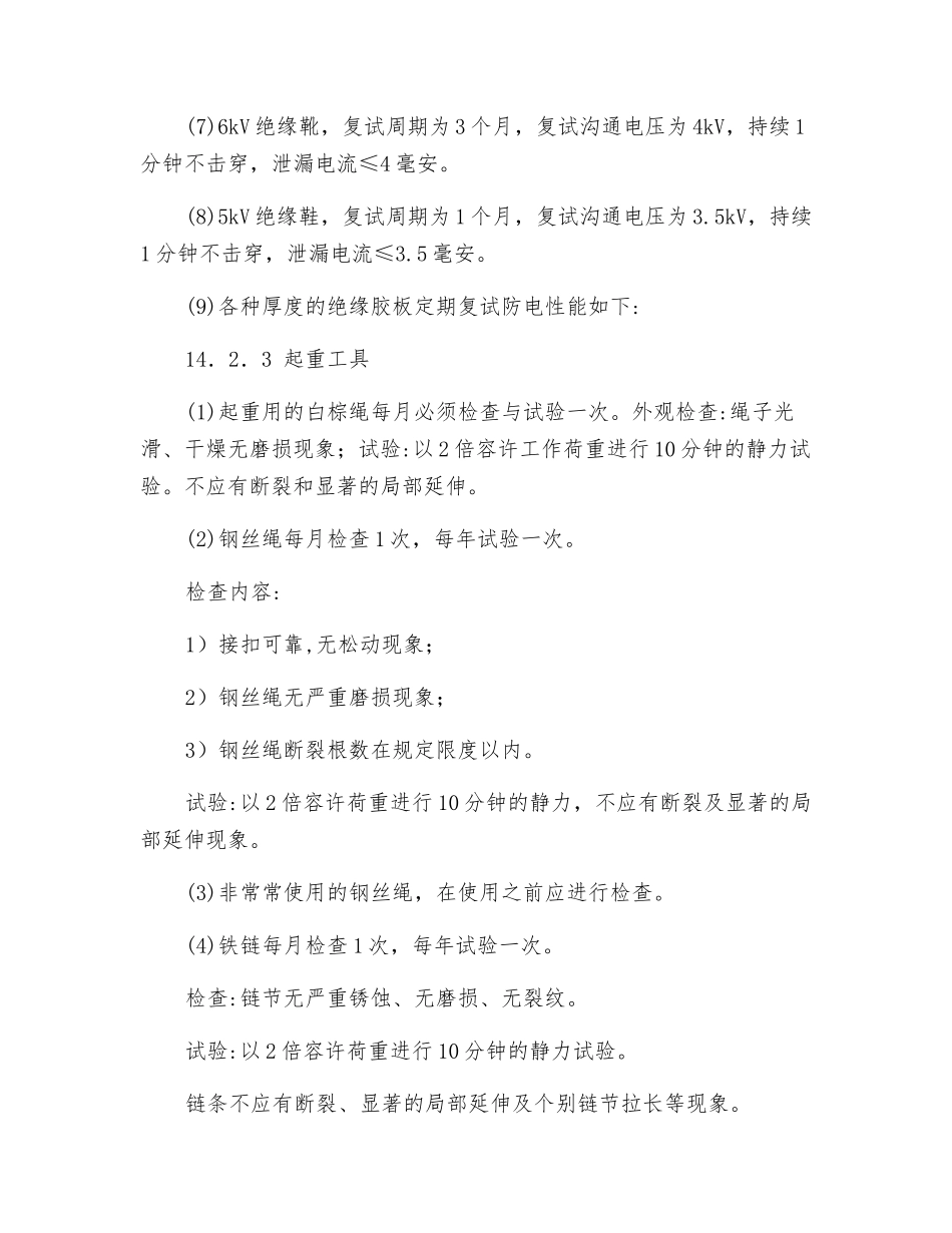 工器具安全检查、试验制度_第3页