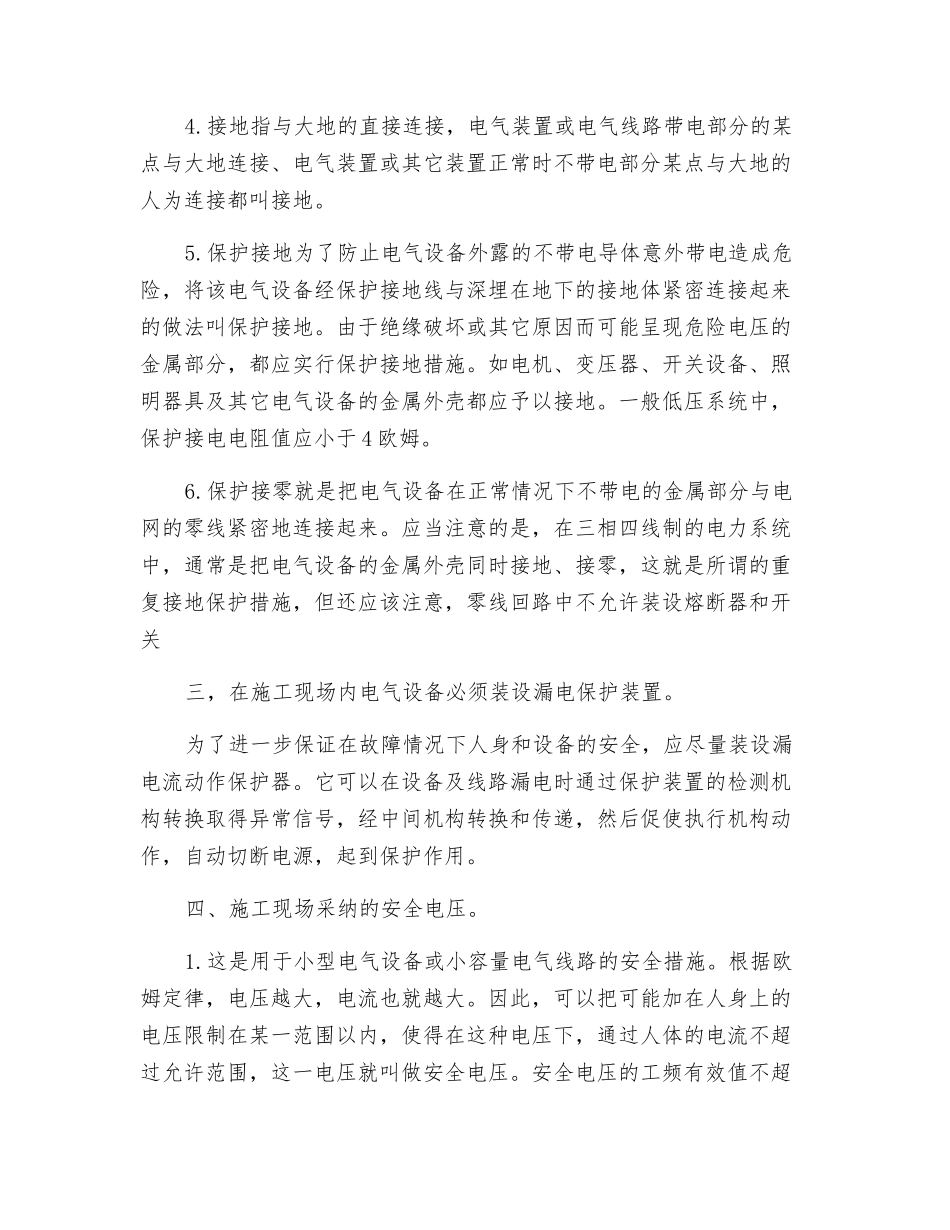 工地临时用电安全教育课件_第3页