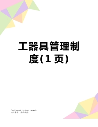 工器具管理制度