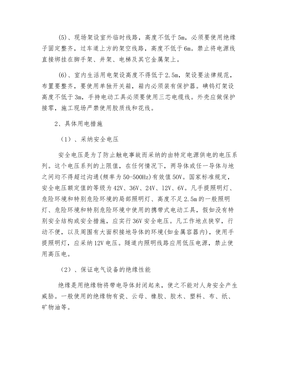 工地临时用电规程_第2页