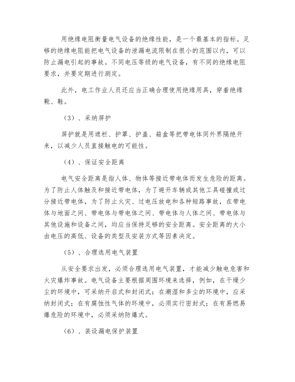 工地临时用电规程_第3页