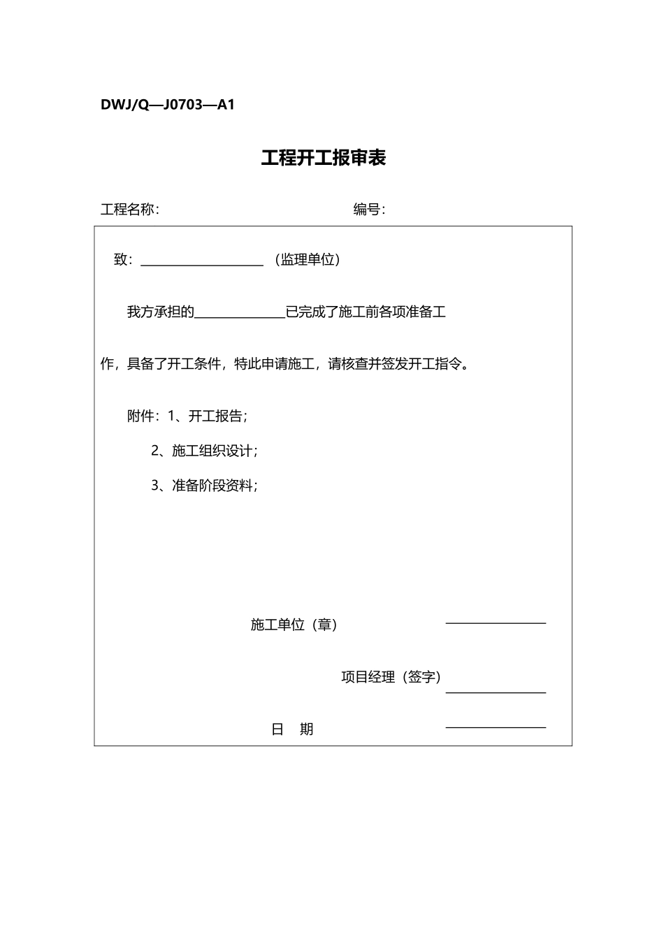 工地主要资料表格_第2页