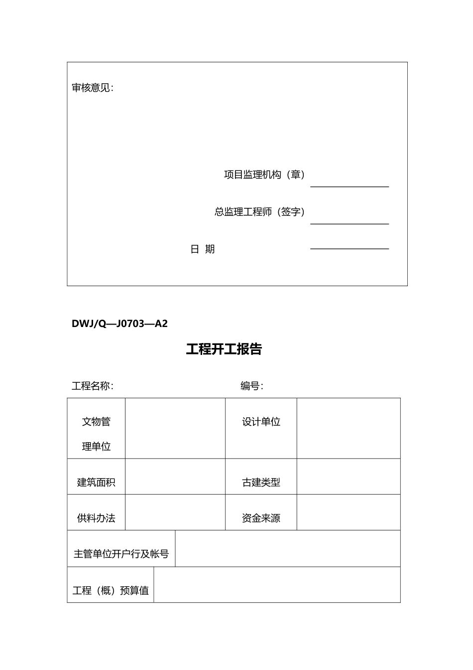 工地主要资料表格_第3页