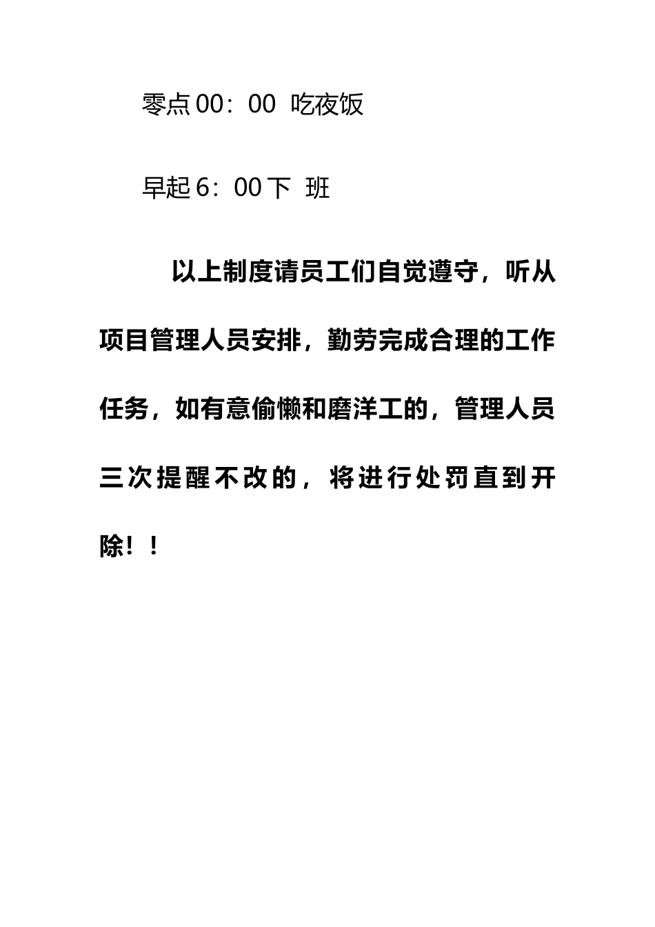 工地作息时间表_第3页