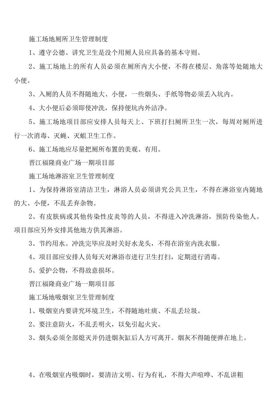 工地临时厕所管理制度_第2页