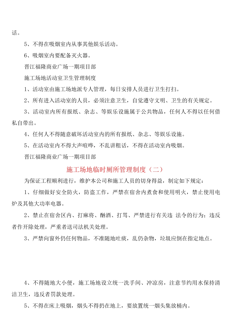 工地临时厕所管理制度_第3页