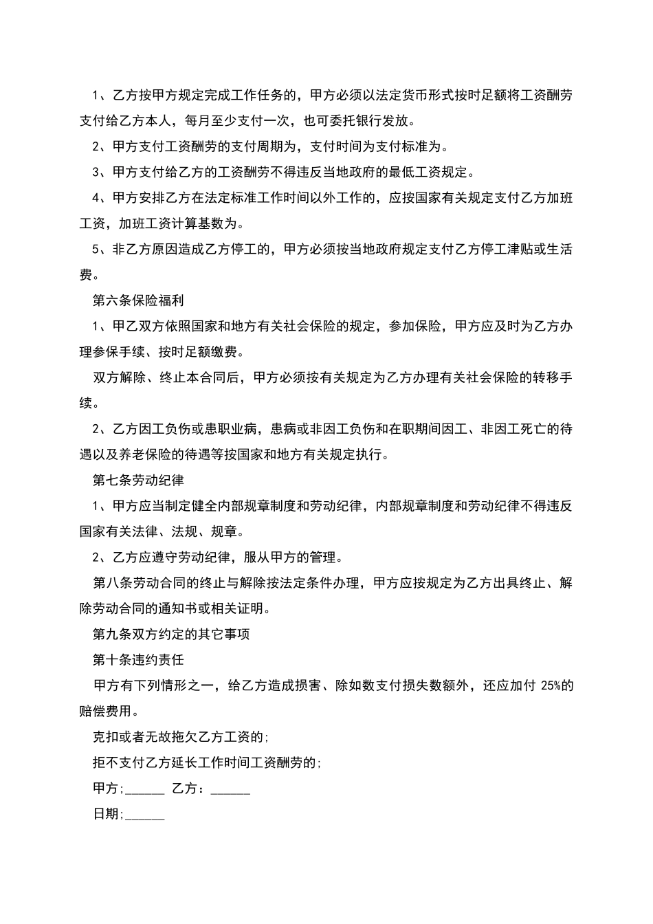 工地农民工人劳动协议书_第2页