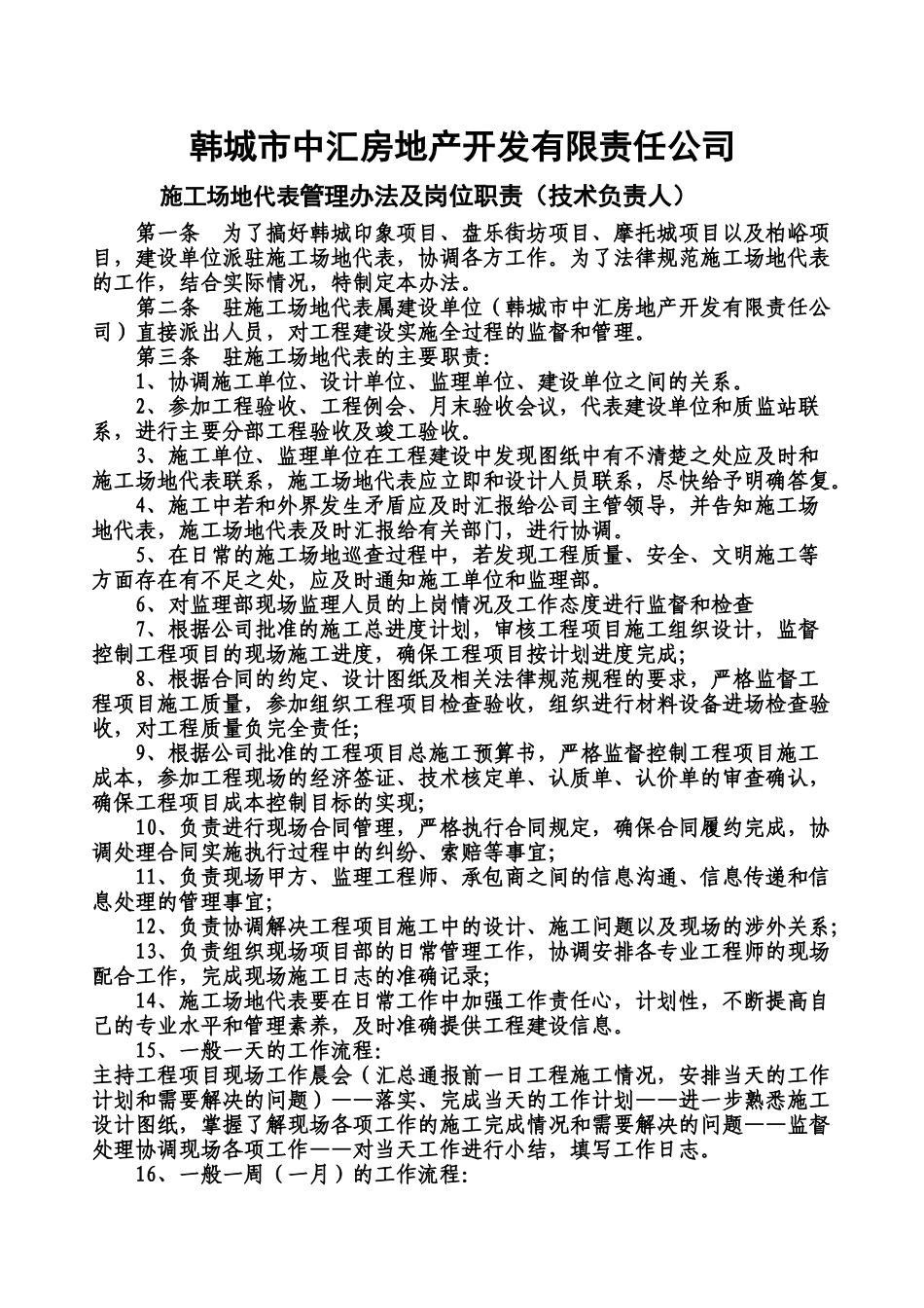 工地代表管理办法及岗位职责_第1页