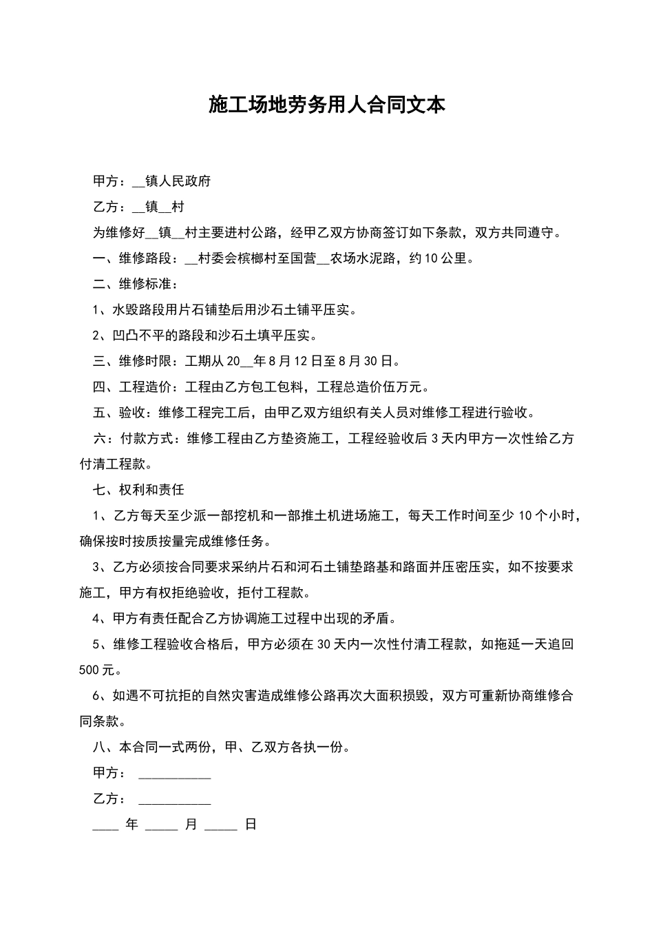 工地劳务用人合同文本_第1页