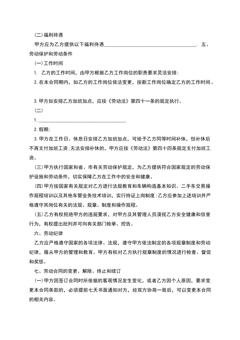 工地劳动用工协议书_第2页