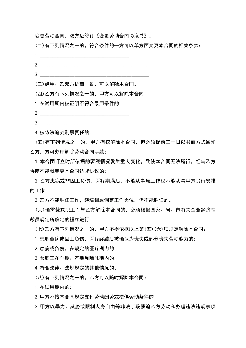 工地劳动用工协议书_第3页