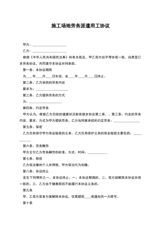 工地劳务派遣用工协议