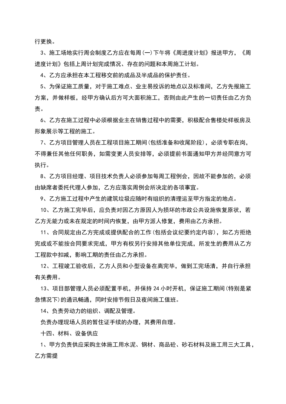 工地劳务施工协议_第3页