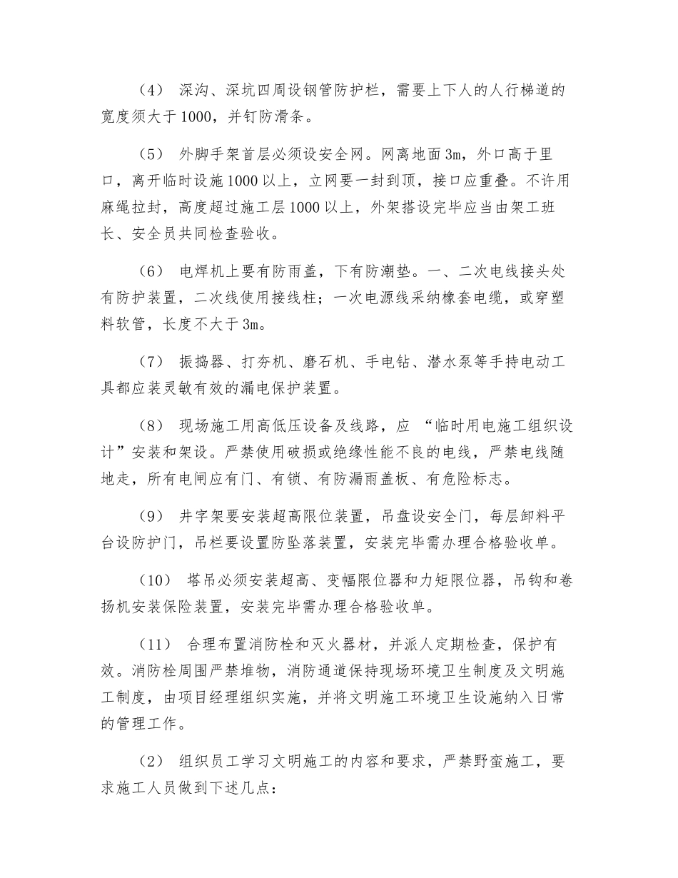 工地安全、消防、保卫、文明施工要求_第2页